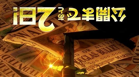 《海贼王》最新剧场版7月日本上映_新浪游戏_手机新浪网