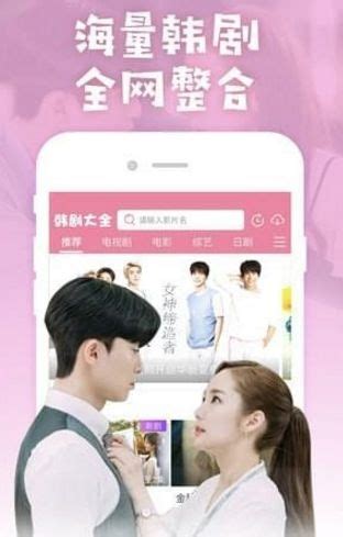 推荐几个可以免费看韩剧app大全，追韩剧必备神器！_53货源网