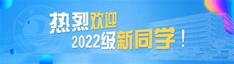 开学典礼新学期新生入学欢迎仪式展板图片下载 - 觅知网