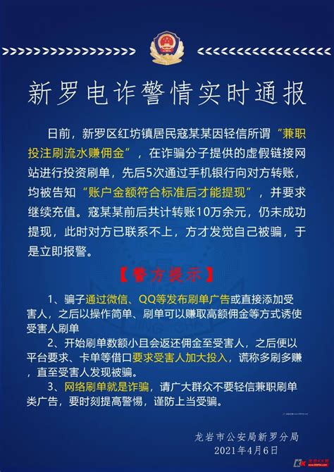 【全民反诈】新罗电诈警情实时通报 - 龙岩热点 龙岩KK网