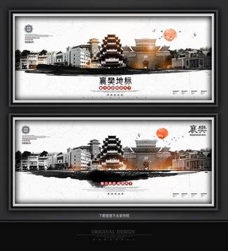 襄樊设计图__海报设计_广告设计_设计图库_昵图网nipic.com