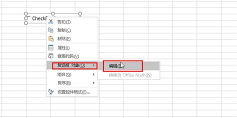 excel中如何添加复选框_360新知