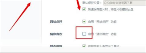 360猜你喜欢怎么删除？360导航删除猜你喜欢的方法_软件教程_清风下载网