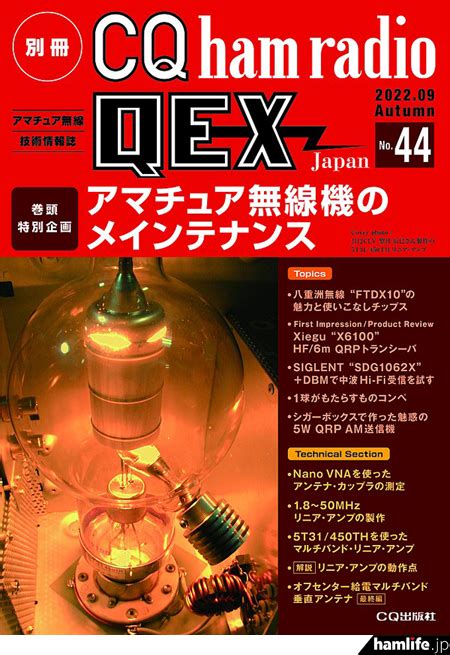 別冊CQ ham radio QEX Japan No.42