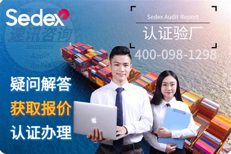 SEDEX认证 - 深圳易规云科技有限公司