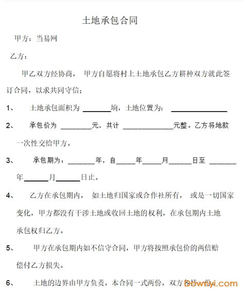 农村土地承包协议书(4篇)Word模板下载_熊猫办公