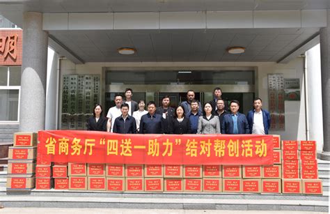 河南省商务厅-省商务厅赴许昌市开展“四送一助力”结对帮创活动