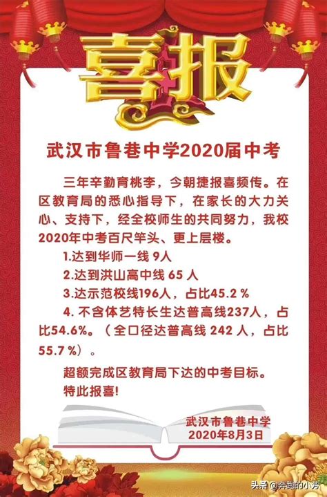 2023高考喜报-学校新闻-武汉市实验学校