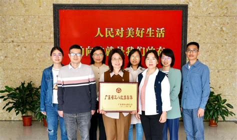 巾帼榜样！广东省地质局女职工集体和个人获省级表彰 广东省地质局