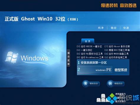 Win10 32位镜像下载_Win10 32位中文版镜像文件下载 - 系统之家