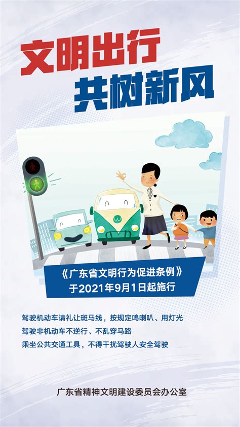【网络文明传播】《广东省文明行为促进条例》公益广告