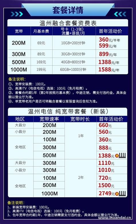 温州移动宽带安装办理套餐资费价格表2023年 - 温州移动宽带 - 浙江温州移动宽带网