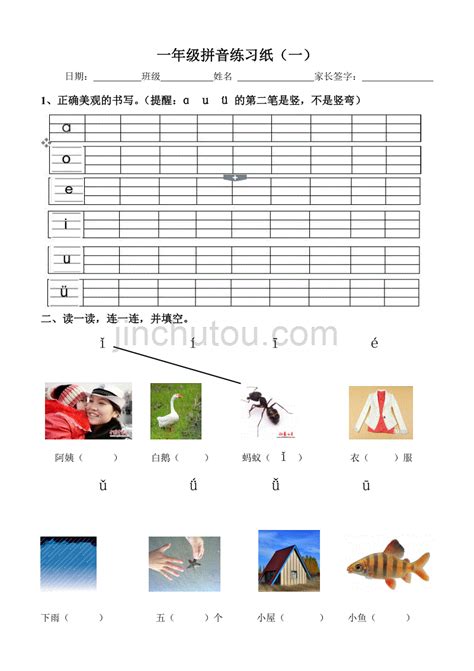 广州市小学一年级语文拼音总复习试题_一年级语文单元测试上册_奥数网