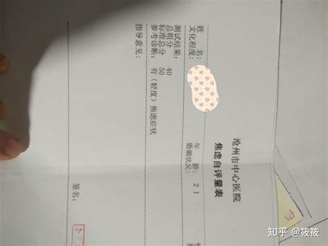 抑郁症确诊单图片