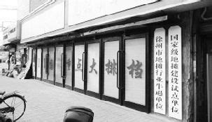 最霸气饭店名自称“211国家重点大排档” - 长江商报官方网站