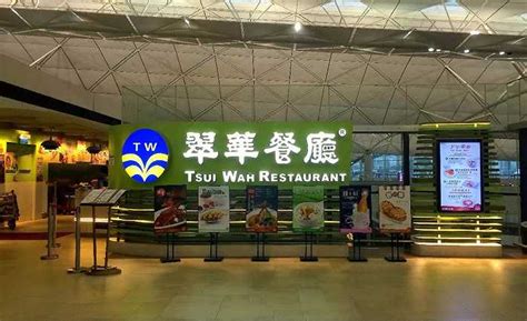 翠华餐厅-深圳宝安国际机场