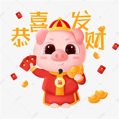 2019猪年大吉恭喜发财素材图片免费下载-千库网