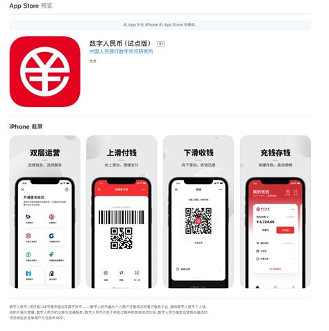 数字人民币（试点版）App正式上架各大手机平台