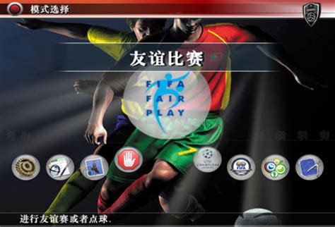 实况足球2008中文版下载-实况足球2008下载中文完整版-乐游网游戏下载