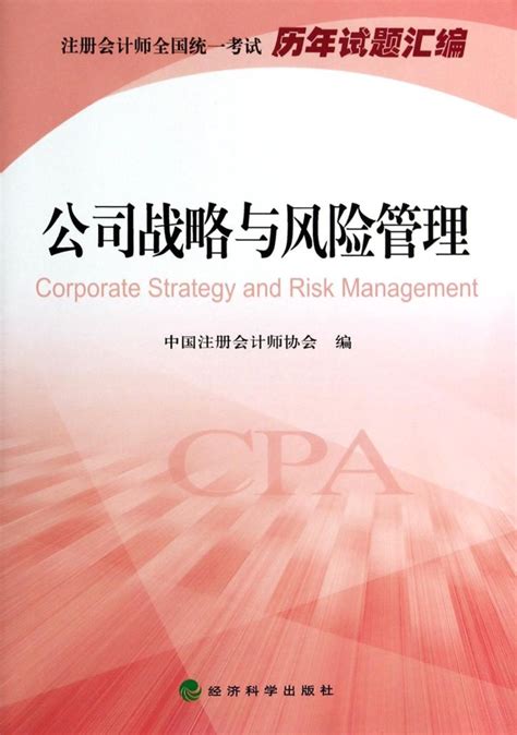 《公司战略与风险管理》吕文栋著【摘要 书评 在线阅读】-苏宁易购图书