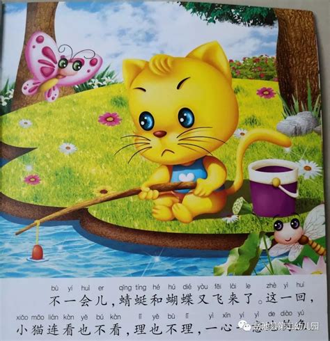 小猫钓鱼的故事绘本PPT模板下载_编号laywvzzl_熊猫办公