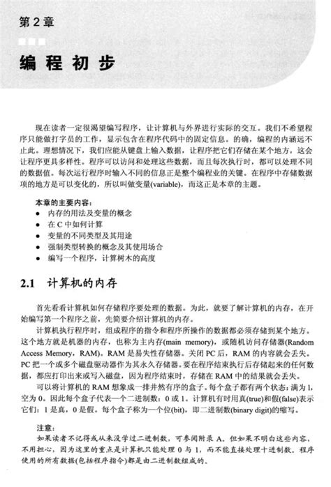 c语言入门经典第五版pdf下载-c语言入门经典第5版下载PDF中文高清版-绿色资源网