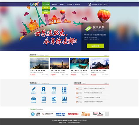旅行社网页设计，旅游网站模板源码-17素材网