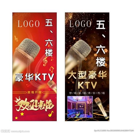 KTV宣传海报设计图__广告设计_广告设计_设计图库_昵图网nipic.com