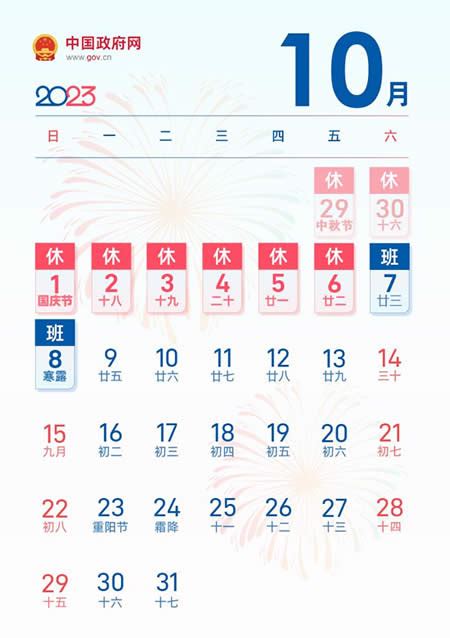 2023年全年放假安排 - 2023年节日放假安排时间表 - 2023年放假日历