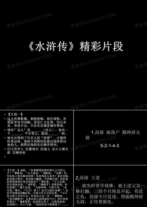 《水浒传》读书笔记摘抄(精选10篇)Word模板下载_编号lemkpvoa_熊猫办公