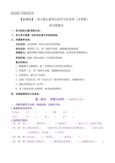 【新课标】四语上16《麻雀》核心素养分层学习任务单（含答案）-21世纪教育网