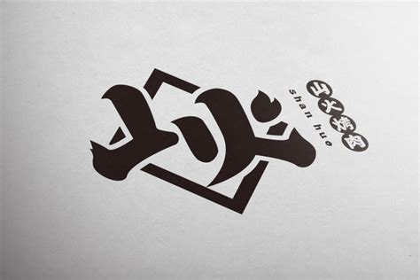 重庆风景名胜字体标志设计 | 献礼重庆直辖20周年|平面|字体/字形|VINBORLEE - 原创作品 - 站酷 (ZCOOL)