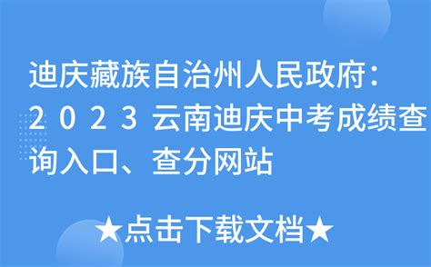 云南迪庆州人民政府网站“变身”游戏网站疑被黑_最新动态_国脉电子政务网