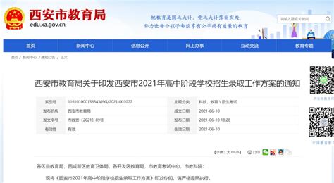 西安市教育局发布最新补录通知凤凰网陕西_凤凰网