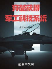 第一章：海外孤岛 _《穿越获得军工科技系统》小说在线阅读 - 起点中文网