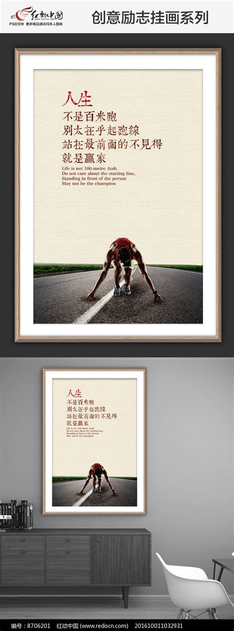 企业文化展板励志奔跑起跑线图片_海报_编号8706201_红动中国