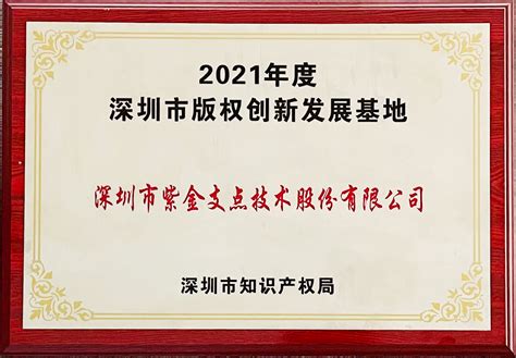 2020年3月1日起，深圳市紫金支点技术股份有限公司参与编写的国家标准将正式实施! – 紫金技术