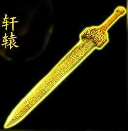 传说中的十大名剑, 轩辕剑只能排第二, 第一你知道是什么吗?