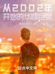 《华娱从三国剧组开始》小说在线阅读-起点中文网