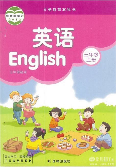 新苏教译林版三年级(新起点)上册英语dab点读包 - 爱贝亲子网