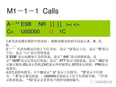otis电梯服务器tt使用说明_奥的斯电梯ACD4MR DAA21310AX注解带目录【收藏】-CSDN博客