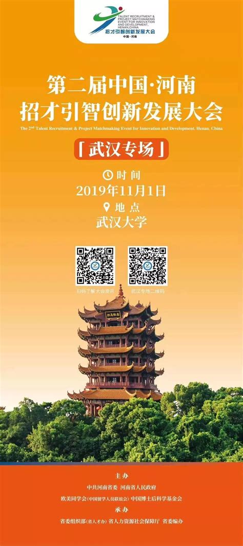 11月1日 第二届中国·河南招才引智创新发展大会武汉专场邀您前来_河南频道_凤凰网