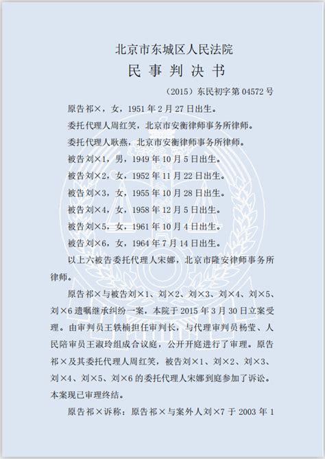 北京市第一中级人民法院确认中华遗嘱库遗嘱合法有效