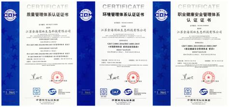 金潮公司权属金海园林获得三标体系认证证书江苏金海投资集团有限公司欢迎您