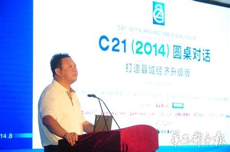 曲木史哈:相信对话将为四川县域经济发展作出精彩贡献 - 滚动 - 华西都市网新闻频道