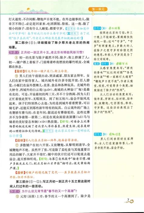 第1课《北京的春节》课件（共21张PPT）_21世纪教育网-二一教育
