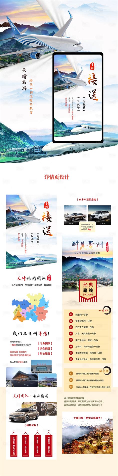 贵州秋季旅游活动电商详情页PSD电商设计素材海报模板免费下载-享设计