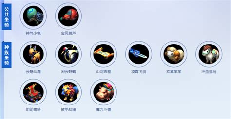 《梦幻西游》手游坐骑系统 坐骑角色搭配一览_九游iOS专区