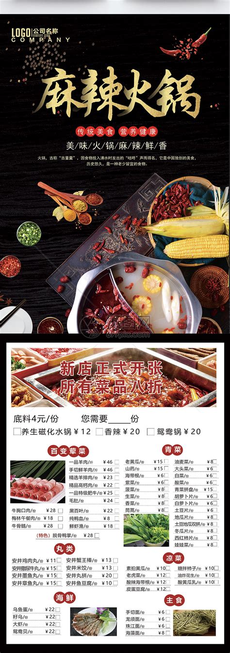 火锅菜品高清图片下载-正版图片500860799-摄图网