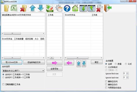 文件合并工具-Excel文件合并(Merge Excel Files)下载v14.91 官方版-旋风软件园